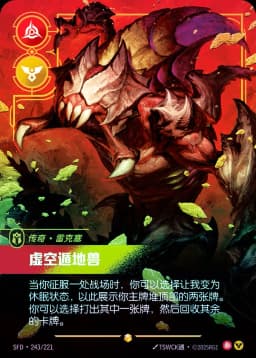 UVS Games x Riot Games Riftbound Rek'Sai, Void Burrower - Spiritforged 243/221 NM V2 Showcase (Chinese)